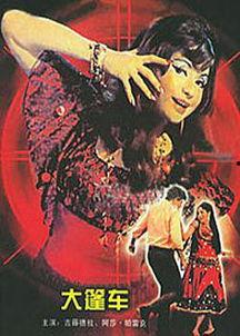 国产玄冥二老舞蹈视频